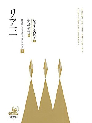 cover image of リア王